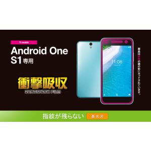 Android One S1用 液晶保護フィルム 衝撃吸収 光沢 PY-AOS1FLPG
