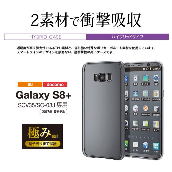 Galaxy S8+用（SCV35/SC-03J) ハイブリッドケース 極み クリア PM-?GS8...