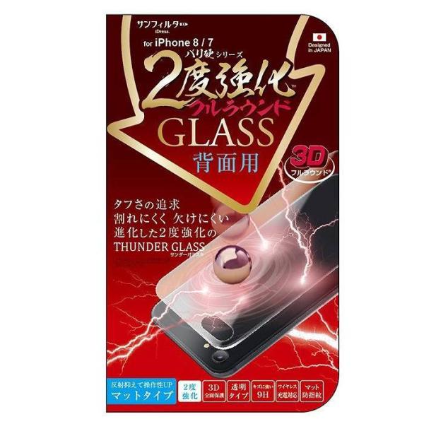 iPhone8/7 背面保護 背面用 ガラスフィルム 背面保護フィルム 2度強化 バリ硬 3Dフルラ...