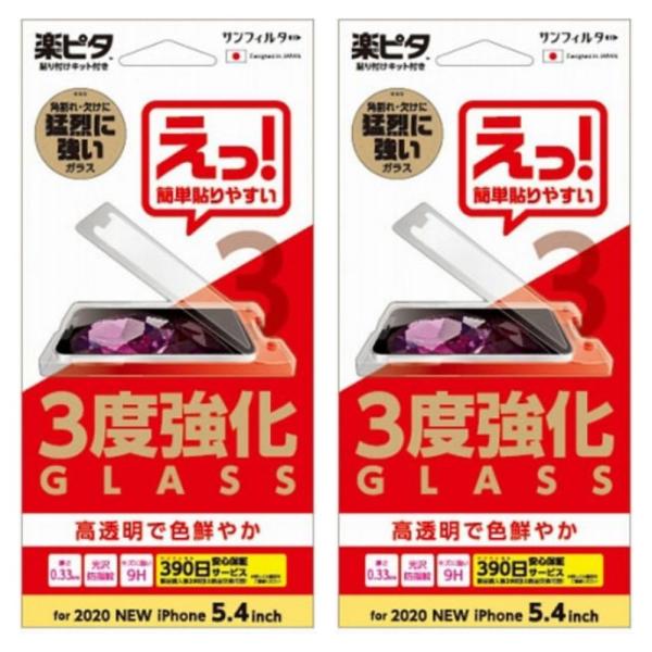 まとめて2枚セット iPhone12mini　3度強化ガラス 光沢 i34AGLRA