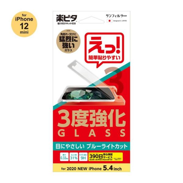 iPhone 12 mini 液晶保護ガラス 3度強化ガラス ブルーライトカット 0.33mm 9H...