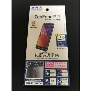 新品 ZenFone2 ZE551ML用液晶保護フィルム(高光沢）/P644ZEN2｜ecomoshinshimonoseki