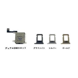 カスタム用パーツ iPhone12 Pro Max　デュアルシム化　SIMスロット & SIMトレー　交換セット　Dual sim　　部品 部材