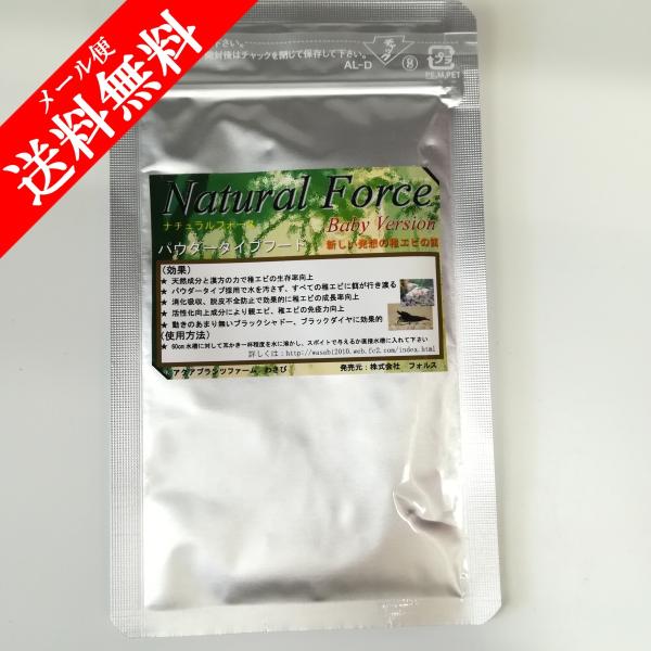 ナチュラルフォース　Baby Ver.