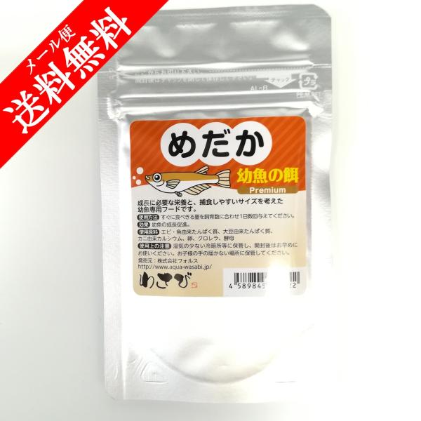 【当店人気No.1シリーズ】 幼魚の餌 メダカ premium シリーズ 成長促進 パウダー 粉末 ...