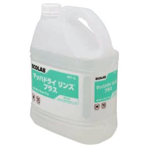 【ECOLAB　エコラボ】1本売り　マッハドライリンスプラス　4L｜econico