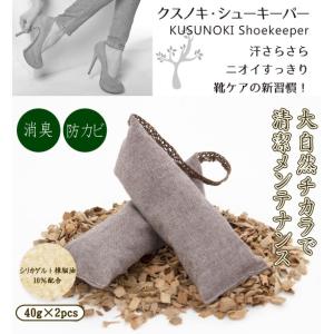 -除湿 調湿 消臭 靴 革靴 ブーツ スニーカー 芳香 防虫 虫除け 樟 楠 クスノキ 国産 天然 雑貨-