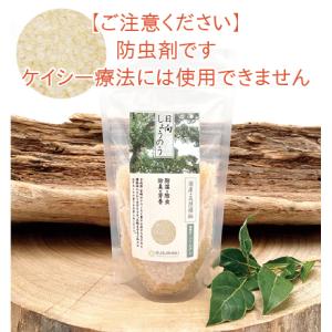 「日向しょうのう　シリカゲル  200g」　-樟脳　防虫剤　防虫　虫除け　消臭　アロマ　芳香　除湿　樟　楠　クスノキ　国産　天然　衣替え　着物　雑貨-