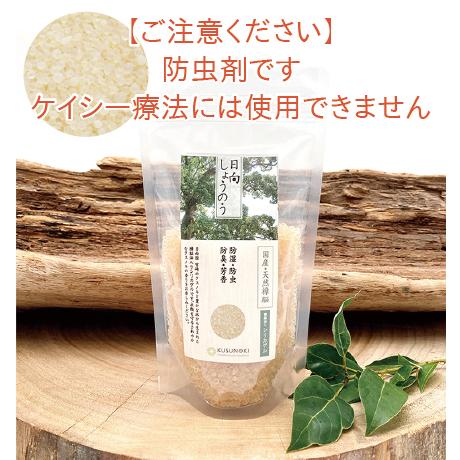 「日向しょうのう　シリカゲル  200g」　-樟脳　防虫剤　防虫　虫除け　消臭　アロマ　芳香　除湿　...