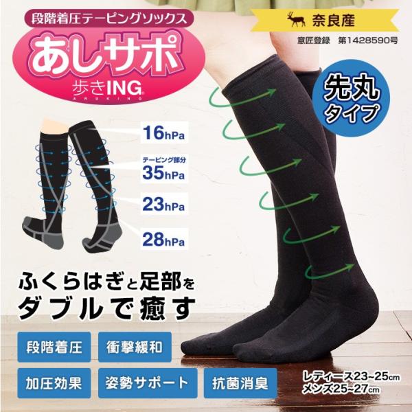靴下 お悩み対策【あしサポ】段階着圧テーピングソックス むくみ  テーピング編み ウォーキング 立ち...