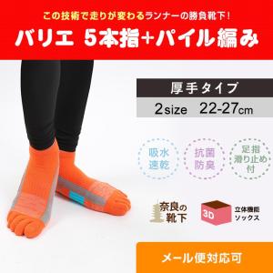 靴下 バリエクロス 5本指パイル 山を走るくつ...の詳細画像1