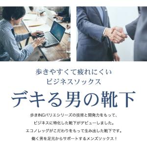 靴下 デキる男の靴下 革靴で疲れにくい靴下 消...の詳細画像1