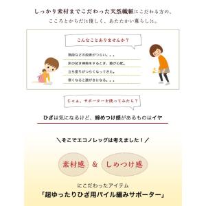 サポーター 超ゆったりひざ用パイル編みサポータ...の詳細画像1