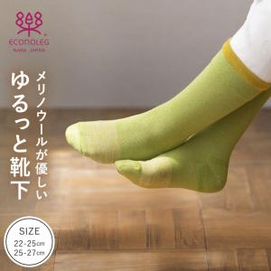 靴下 口ゴムがなくしめつけないウールのゆるっと靴下 日本製 西垣靴下 エコノレッグ