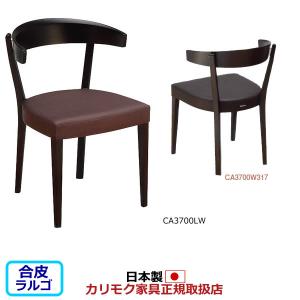 カリモク家具（KARIMOKU FURNITURE） カリモク ダイニングチェア CW46