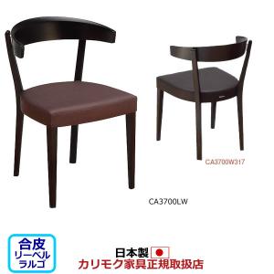 カリモク家具（KARIMOKU FURNITURE） カリモク ダイニングチェア CT61