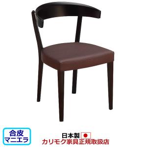 カリモク家具（KARIMOKU FURNITURE） カリモク ダイニングチェア CW46
