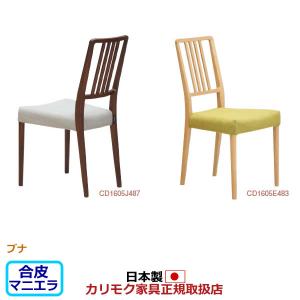 カリモク家具（KARIMOKU FURNITURE） カリモク ダイニングチェア CA37