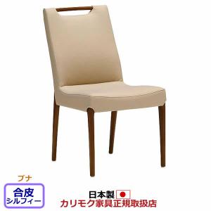 カリモク家具（KARIMOKU FURNITURE） カリモク ダイニングチェア/ CT73