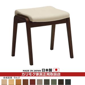 カリモク家具（KARIMOKU FURNITURE） CT0406 E H K A W スツール 幅