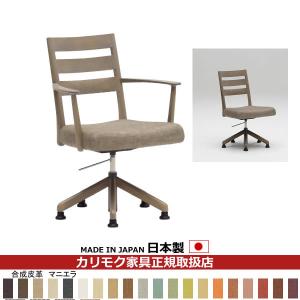 カリモク家具（KARIMOKU FURNITURE） カリモク ダイニングチェア/ CT73