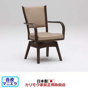 カリモク家具（KARIMOKU FURNITURE） カリモク ダイニングチェア/ CT73
