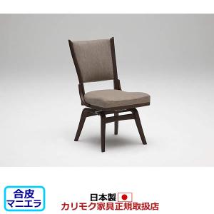 カリモク家具（KARIMOKU FURNITURE） カリモク ダイニングチェア/ CT73