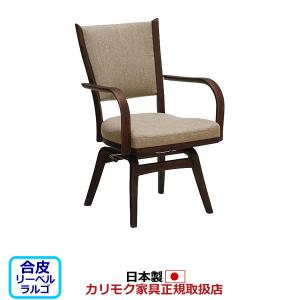 カリモク家具（KARIMOKU FURNITURE） カリモク 肘付きダイニングチェア 