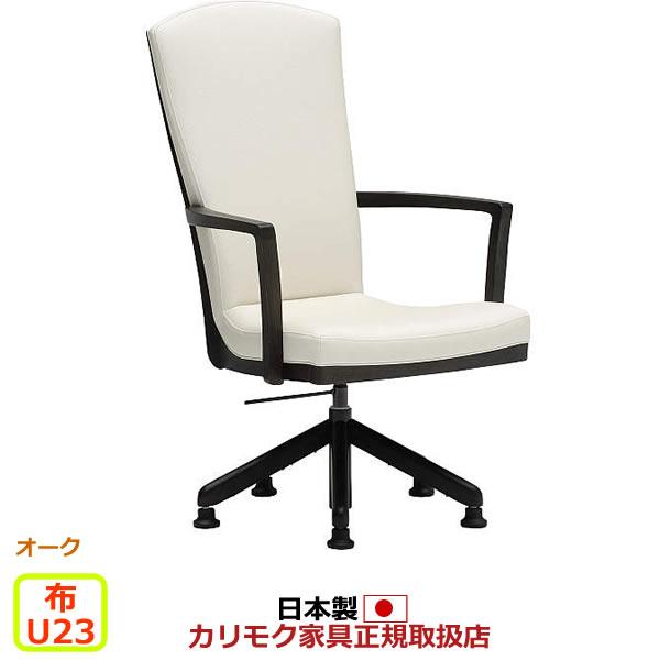 カリモク ダイニングチェア CT78モデル 布張 肘付食堂椅子（昇降回転式） （COM オークEHK...