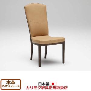 カリモク家具（KARIMOKU FURNITURE） カリモク ダイニングチェア/ CT73