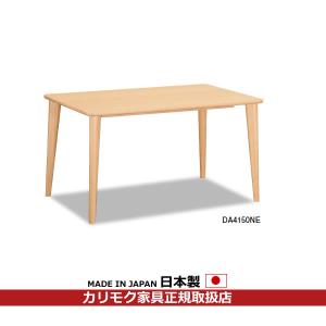カリモク家具（KARIMOKU FURNITURE） ダイニングテーブル おしゃれ