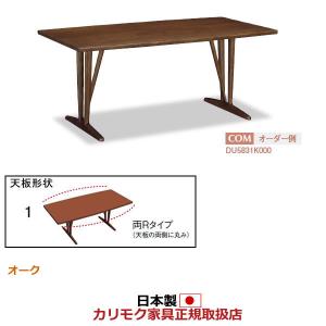 カリモク家具（KARIMOKU FURNITURE） カリモク ダイニングテーブル 2本