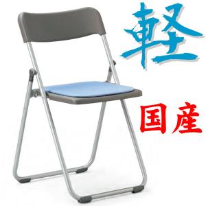 AICO（アイコ） （6台以上ご注文限定価格）国産 軽量 パイプ椅子