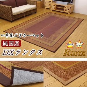 純国産 い草花ござ 『DXランクス総色』 2色対応　江戸間6畳（約261×352cm） IK-4107256｜economy