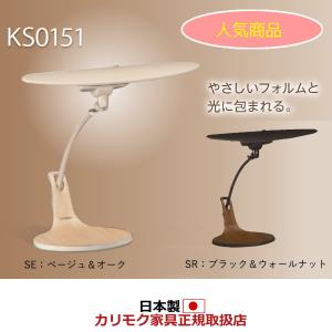 カリモク家具（KARIMOKU FURNITURE） カリモク 学習机 LEDスタンド