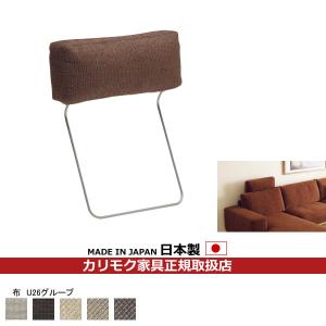 カリモク家具（KARIMOKU FURNITURE） カリモク ソファ ヘッドレスト用