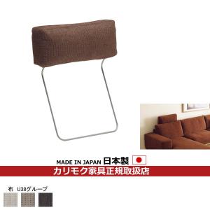 カリモク家具（KARIMOKU FURNITURE） カリモク ソファ ヘッドレスト用