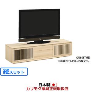 カリモク テレビボード スライドストレージボード 幅1770mm（縦桟扉 高さ400）（COM オークEHKYQ） QU6067※001｜economy