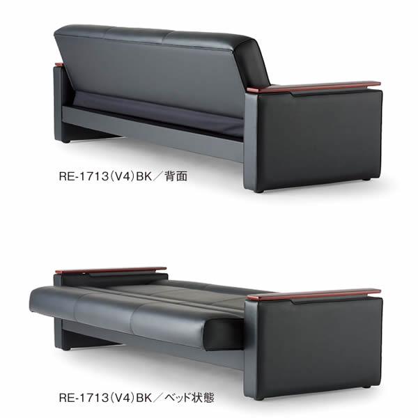 ソファーベッド（応接家具・スターブ） RE-1713-V4