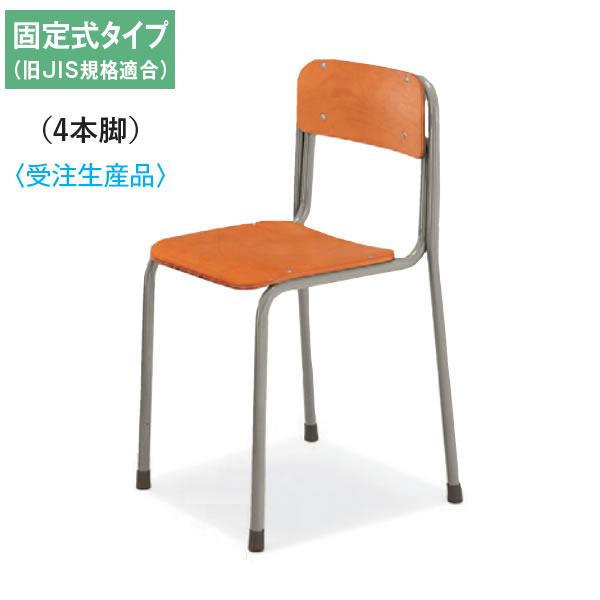 コクヨ　生徒用イス　8号　固定式　4本脚　旧JIS規格品　（身長適用範囲：117〜130cm） SC...