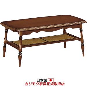 カリモク家具 TC4010JK テーブル コロニアル 幅120cm 木製 国産 日本製