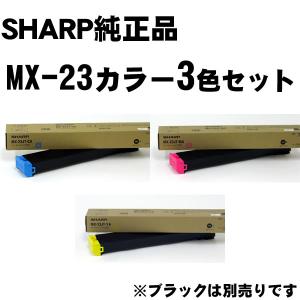 MX-23JT　カラー3色セット　SHARP MX-2310F用/MX-3111F用/MX-2514FN用/M…　純正MX-23JT　カラー3色セット｜economy
