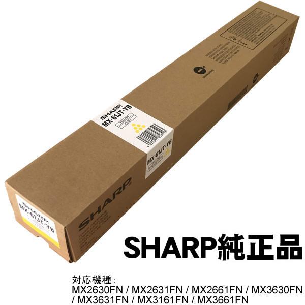 MX-61JTYB　イエロー　SHARP　MX-2630FN/MX-2631FN/MX-2661FN...