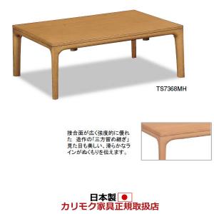 カリモク リビングテーブル こたつテーブル 幅1050mm TS7368