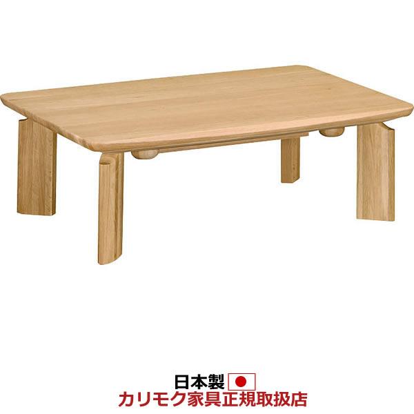 カリモク リビングテーブル こたつテーブル 幅1050mm TS7378