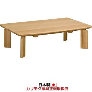 カリモク リビングテーブル こたつテーブル 幅1200mm TS7428