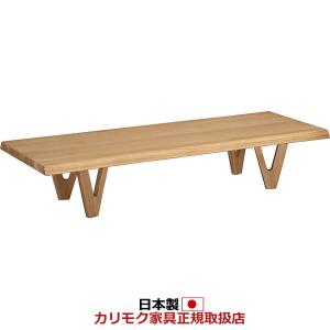 カリモク家具（KARIMOKU FURNITURE） カリモク 座卓 モダン座卓 4.5尺