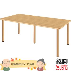 医療・福祉施設向けテーブル　幅1800×奥行き900×