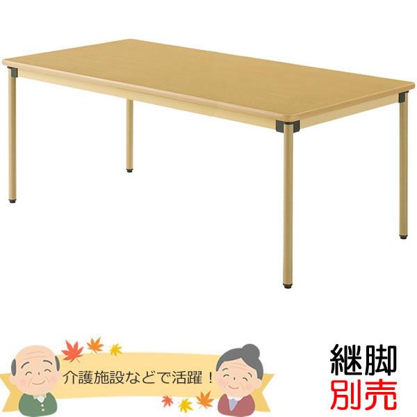 介護用テーブル（4本脚）　幅1800×奥行き900mm　メープル色　（UFT-STシリーズ・継脚別売...