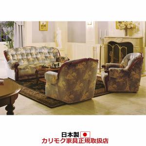 カリモク 応接セット ソファセット UP79モデル 金華山張椅子3点セット UP7973TQ-SET｜economy